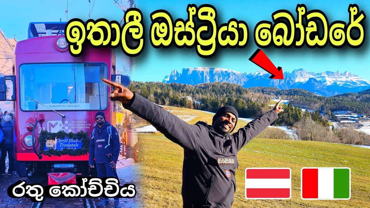 Bolzano Ep 02 🇮🇹 අර පෙන්නේ ඔස්ට්‍රීයාව 🇦🇹 ඉතාලියේ සුන්දරම ගමක ඇවිදීමු @TravelwithCnk