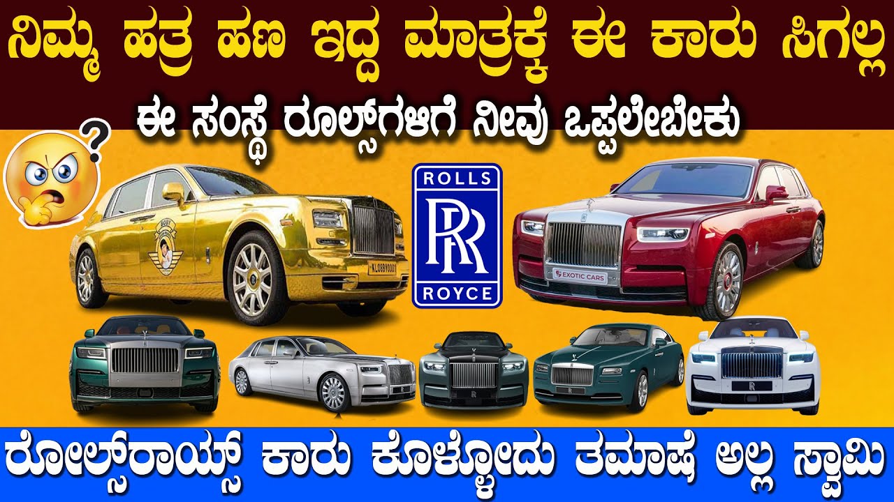 ರೋಲ್ಸ್ ರಾಯ್ಸ್ ಖರೀದಿ ಮಾಡಬೇಕು ಅಂದ್ರೆ ಈ ರೂಲ್ಸ್ ಫಾಲೋ ಮಾಡಲೇಬೇಕು Strict Rules Rolls Royce Owners Follow
