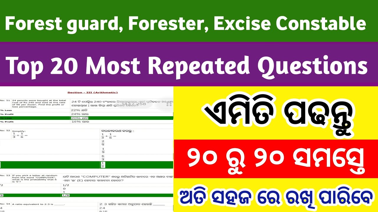 Forest guard Math Mock 01 | Forester  Math Repeated Questions2026| #osssc , #ossc #odishaforestguard
