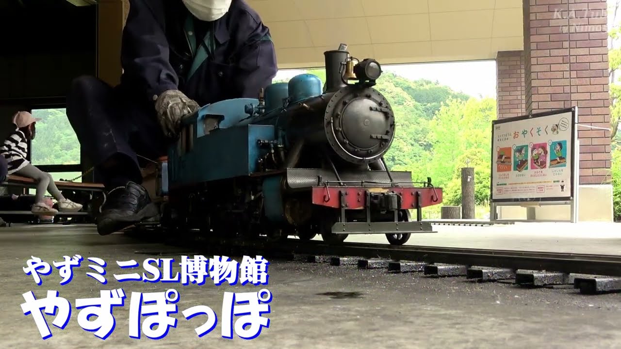 やずミニＳＬ博物館 ライブスチーム乗車体験 (May-2022)