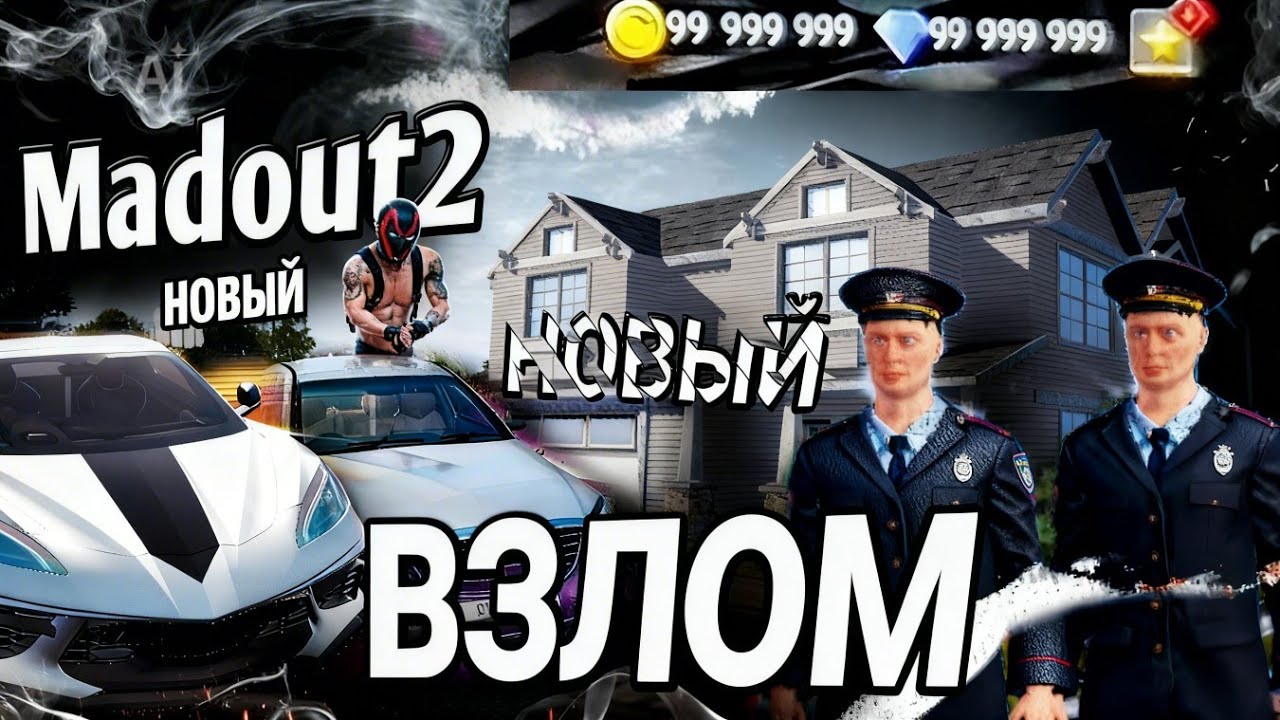 Новый ВЗЛОМ Madout2 18.05 | Много машин, много денег ??