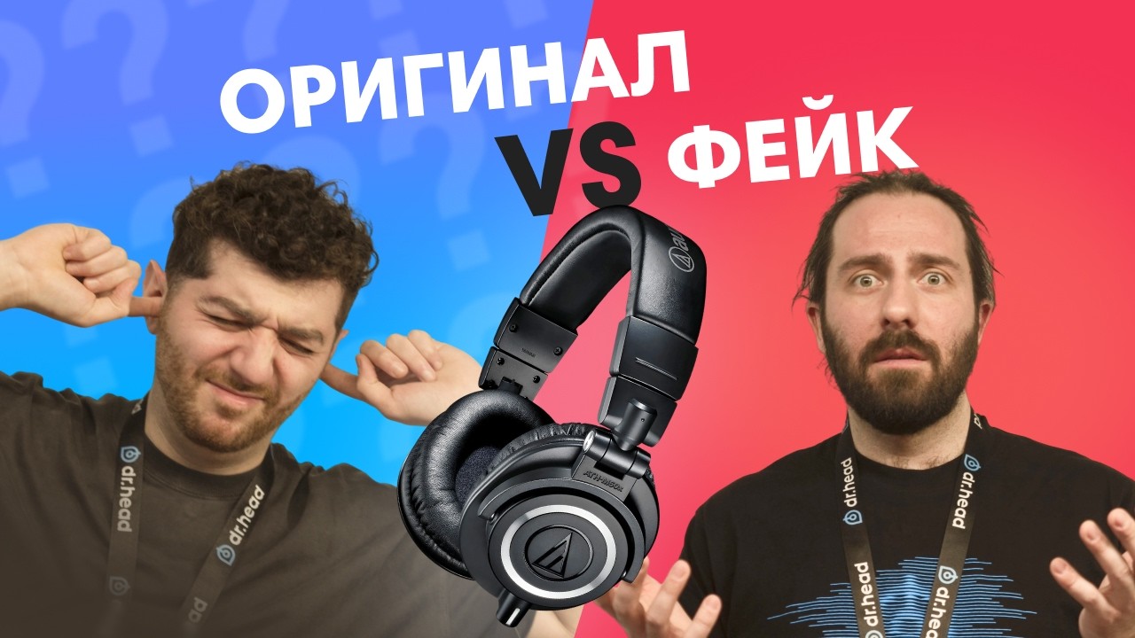 Audio-Technica ATH-M50x — как распознать подделку? #8 FAKE CHECK