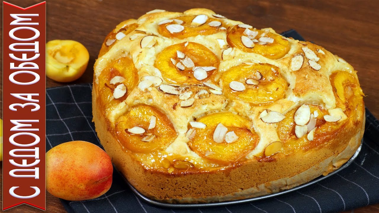 ПИРОГ АБРИКОСОВЫЙ С ЛЕПЕСТКАМИ МИНДАЛЯ | Яркий вкус  лета. Необыкновенное лакомство!