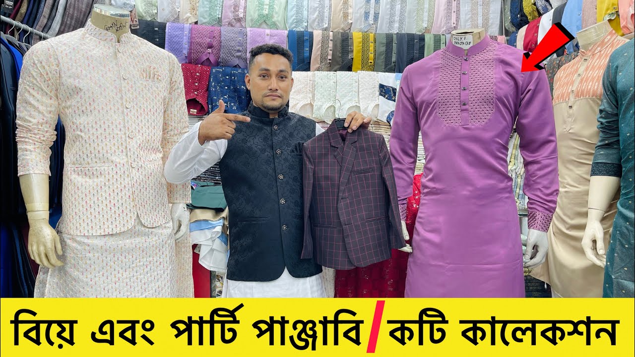 ২০২৪ সালের বিয়ে এবং পার্টি পাঞ্জাবি  New Panjabi Price in BD 2024BiyeParty Panjabi collection 2023