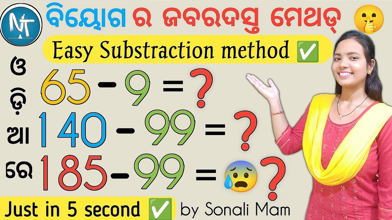 ବିୟୋଗ କରନ୍ତୁ ମାତ୍ର 5 ସେକେଣ୍ଡ୍ ରେ 💯 ll Math Tricks in Odia 🔥 ll Subtraction maths trick ll Nirvana