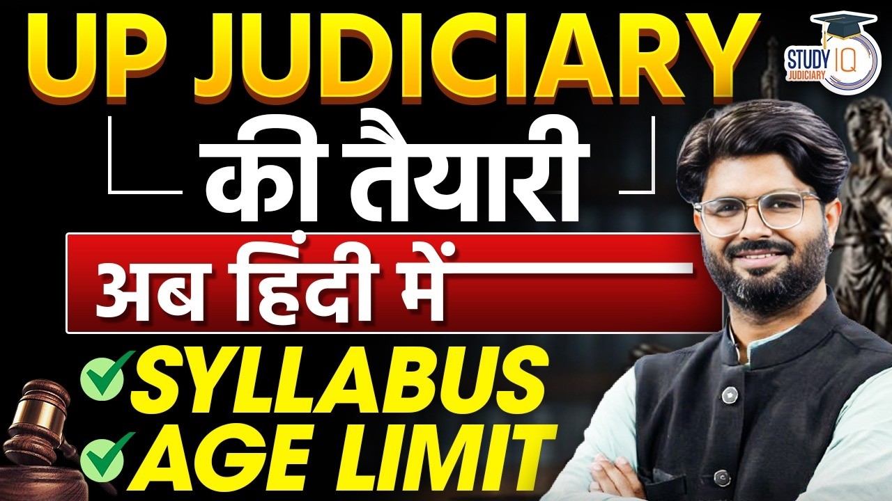 UP JUDICIARY की तैयारी अब हिंदी में SYLLABUS AGE LIMIT | By-Shashank Yadav