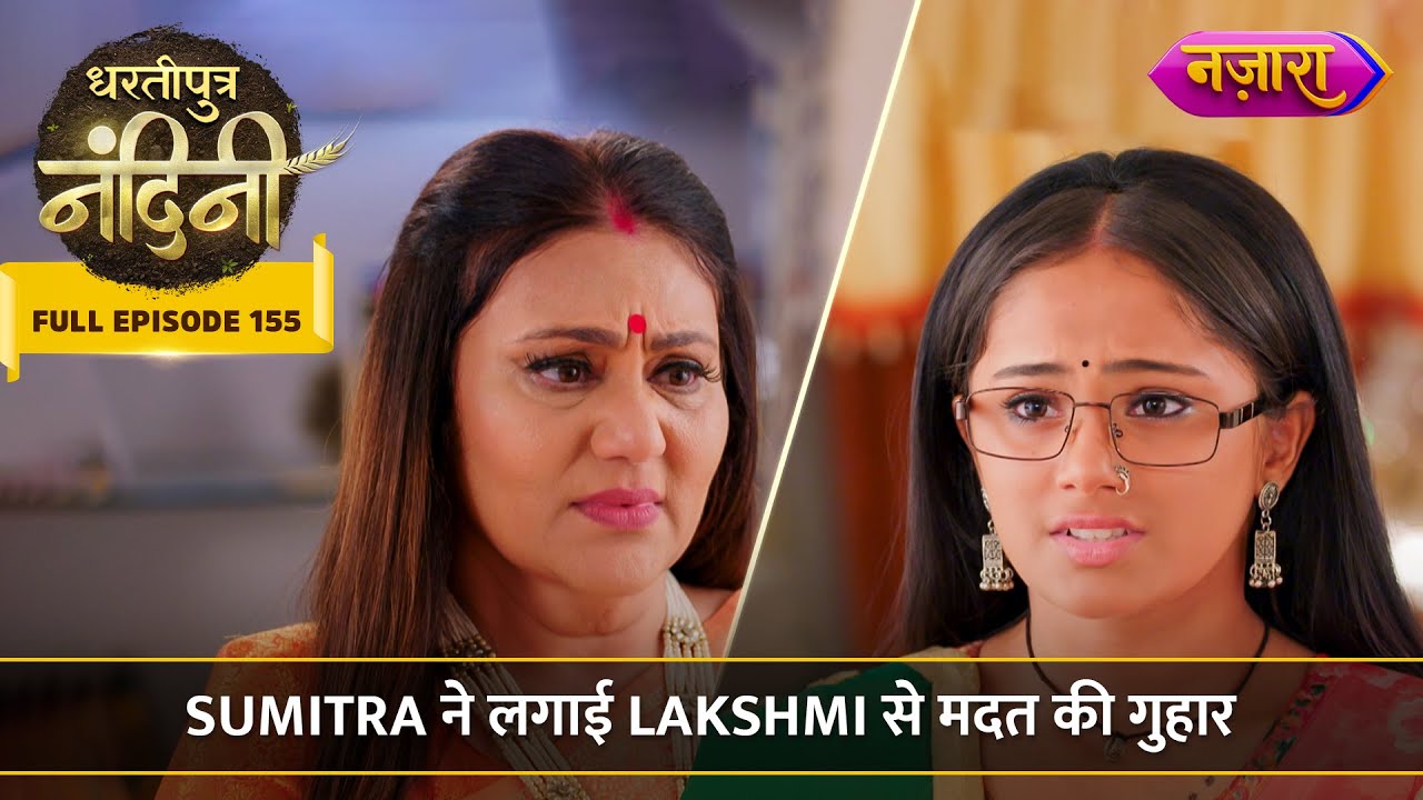 Sumitra Ne Lagayi Lakshmi Se Madat Ki Guhaar | FULL EPISODE- 155 | Dhartiputra Nandini | Nazara TV