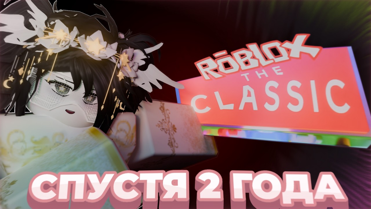 The Classic &ndash; СПУСТЯ 2 ГОДА: ОБЗОР