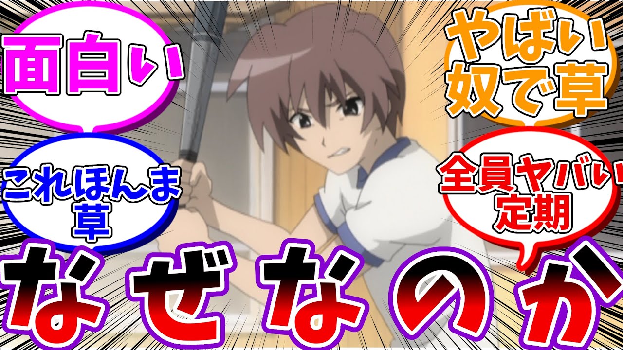 圭一「命が危ない...せや！素振りしよ！(ﾌﾞﾝｯ)」←これ
