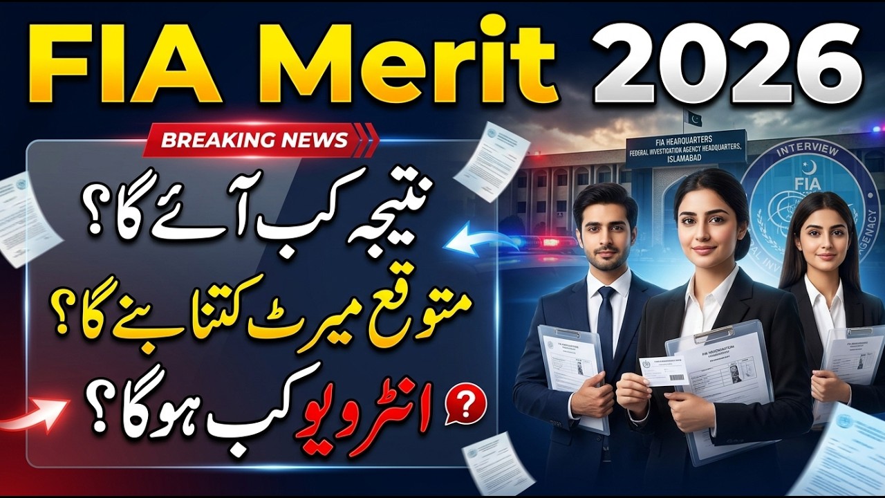FIA Result 2026 | FIA Expected Merit 2026 | FIA Merit 2026 | FIA Result Kab Ayega | FIA Result Date