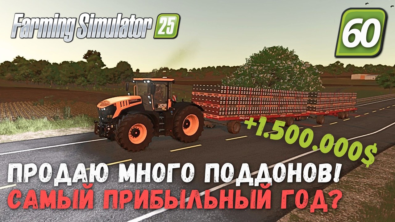 БОЛЬШАЯ продажа поддонов! САМЫЙ прибыльный ГОД? FS25 #60