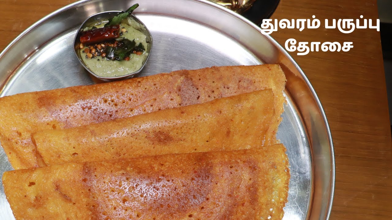 துவரம் பருப்பு தோசை இப்படி செய்யுங்க சுவையும் சத்தும் அதிகம் | Thuvaram paruppu dosai Recipe