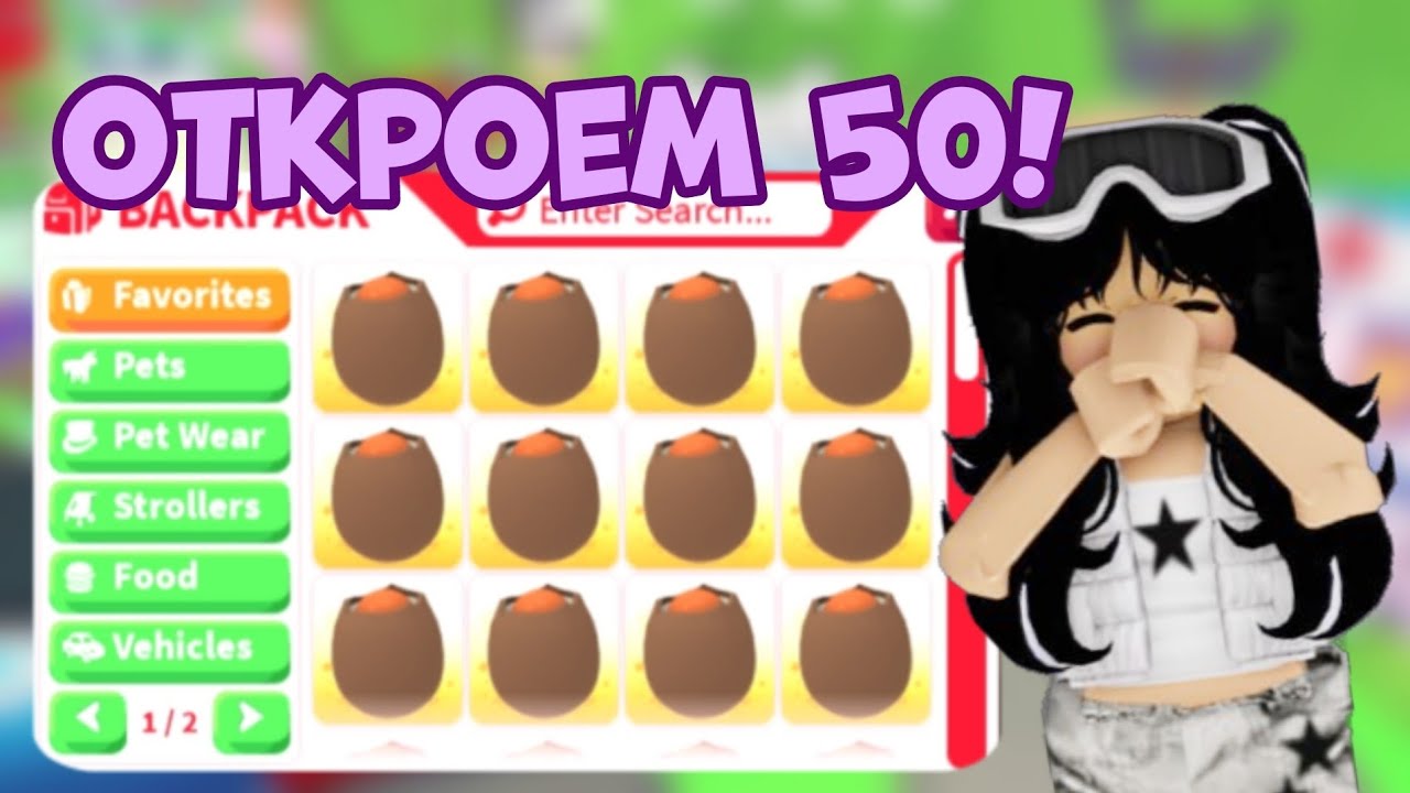 ОТКРЫТИЕ 50 ТРЕСНУТЫХ ЯИЦ В АДОПТ МИ! Впала лега из треснутого яйца?!