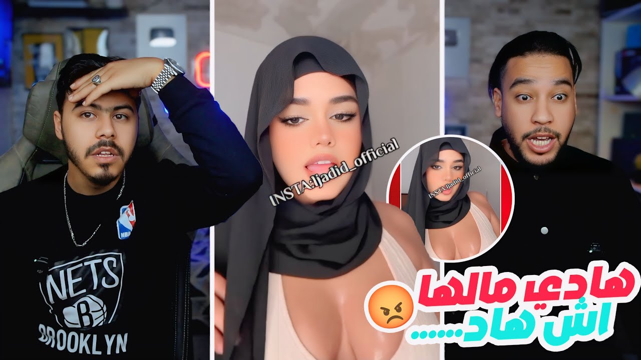 لحجاب و… 😠. هادي خرجات على السيطرة🫨😲