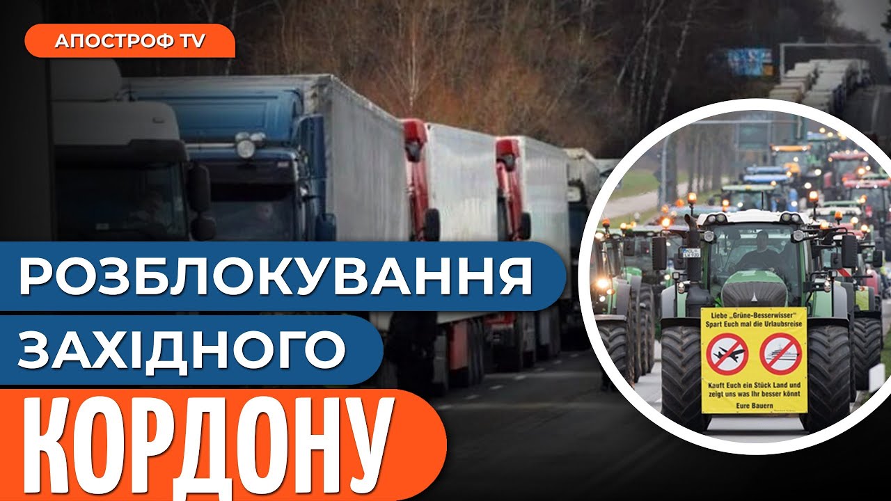 ДОМОВИЛИСЯ: польські аграрії розблокують кордон з Україною