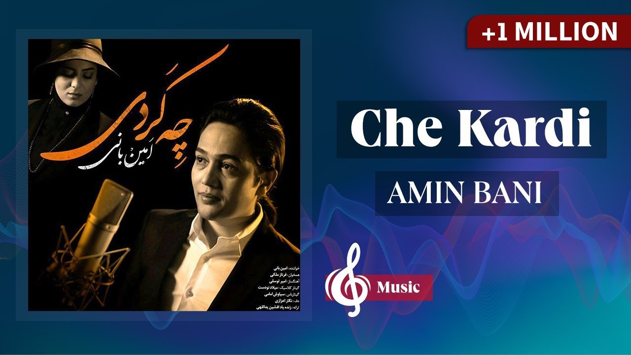 Amin Bani - Che Kardi | امین بانی - چه کردی