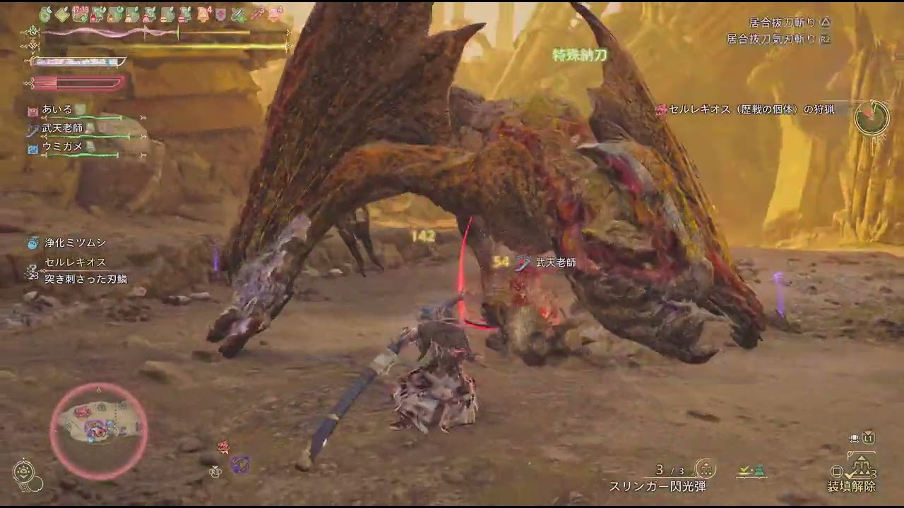 Monster Hunter Wilds_20260208記録用セルレギオスマルチ