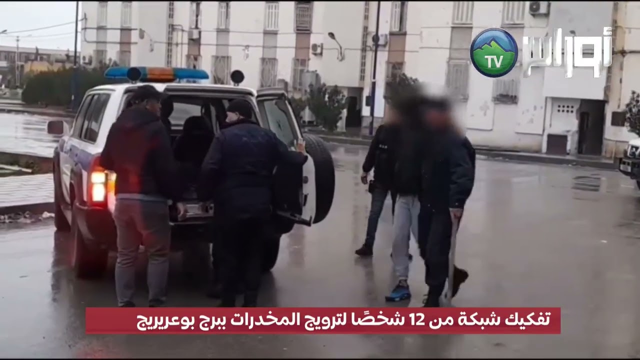 تفكيك شبكة من 12 شخصًا لترويج المخدرات ببرج بوعريريج