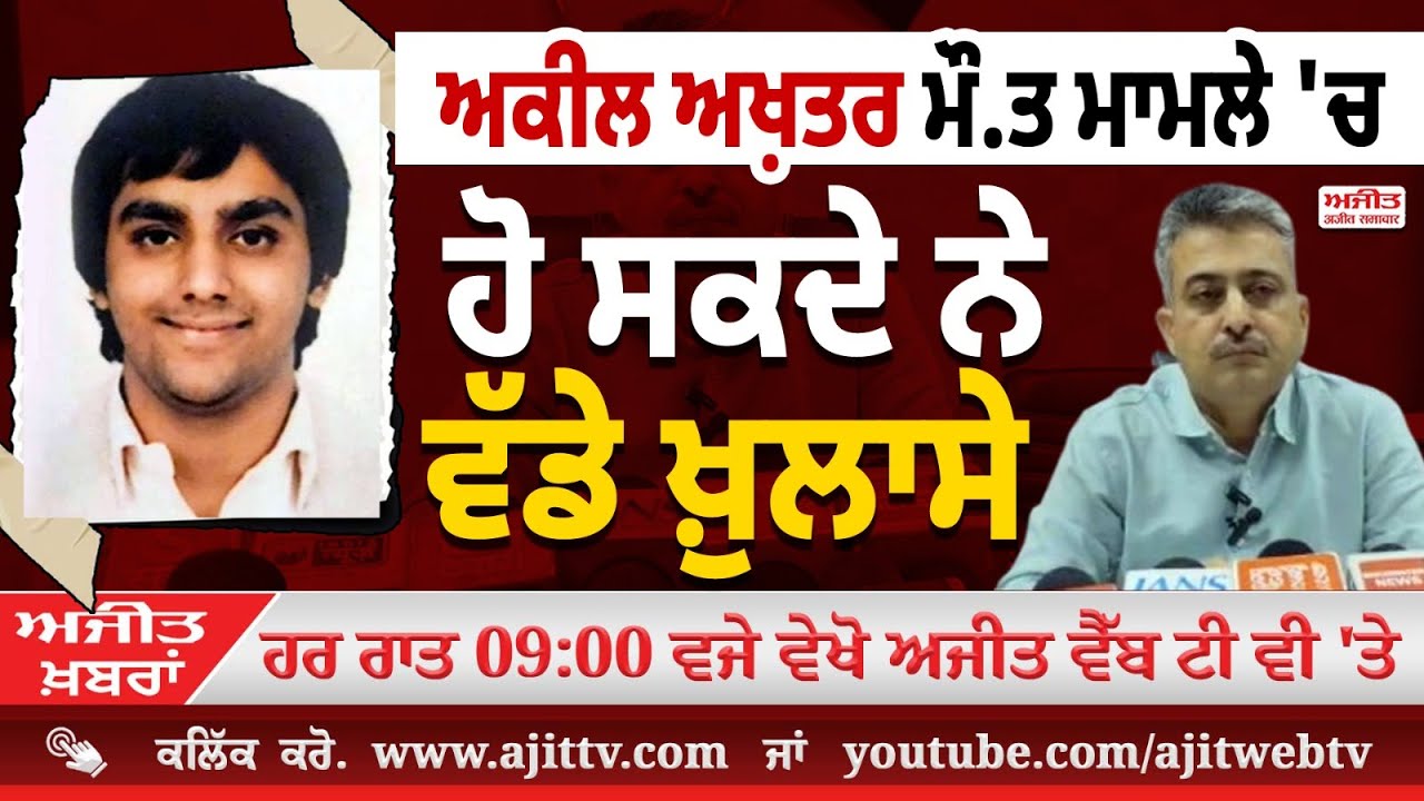 Ajit News @ 9:00 pm, 25-10-2025 Ajit Web Tv