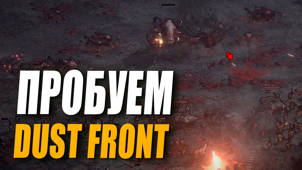 [СТРИМ] Пробуем демо Dust Front RTS