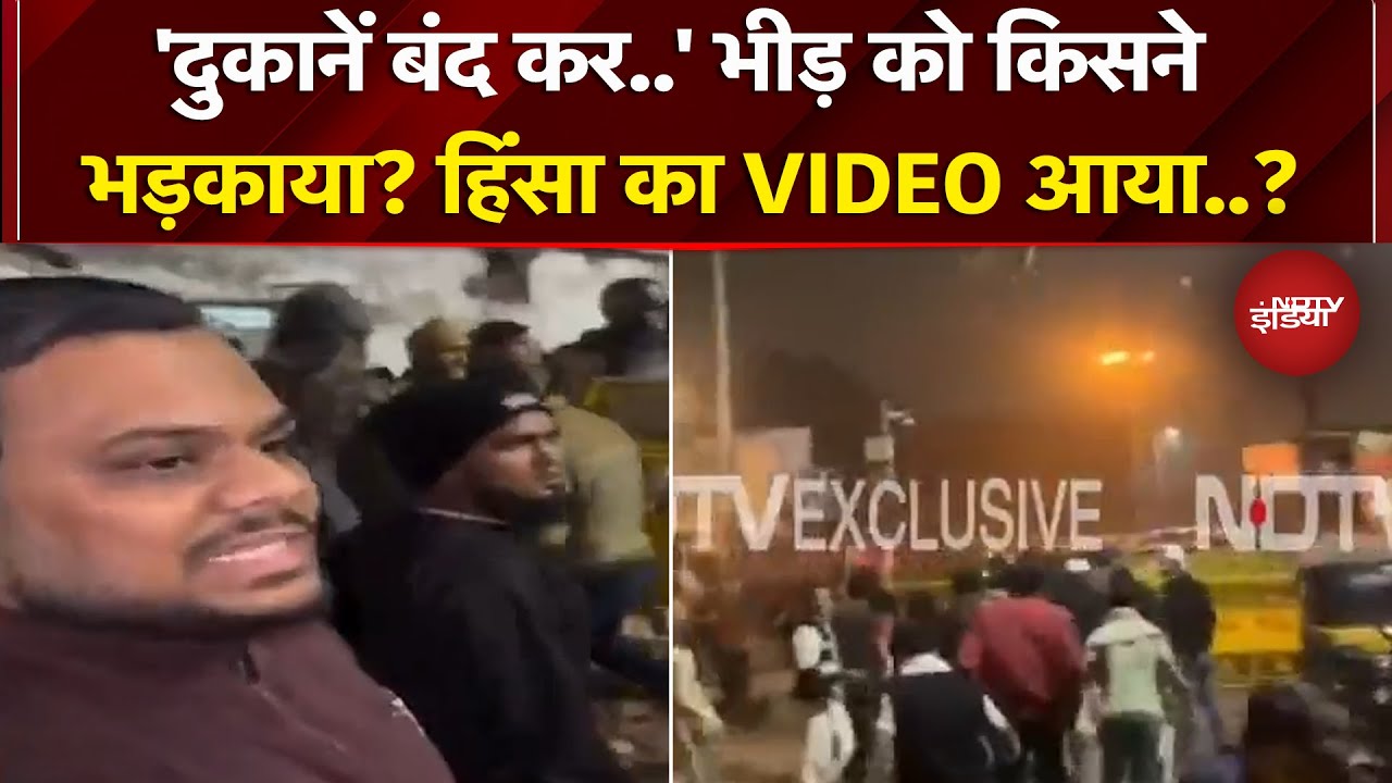 Delhi में हुए बवाल से जुड़ा VIDEO आया सामने, क्या है इसका पूरा सच? | Elahi Masjid | Turkman Gate