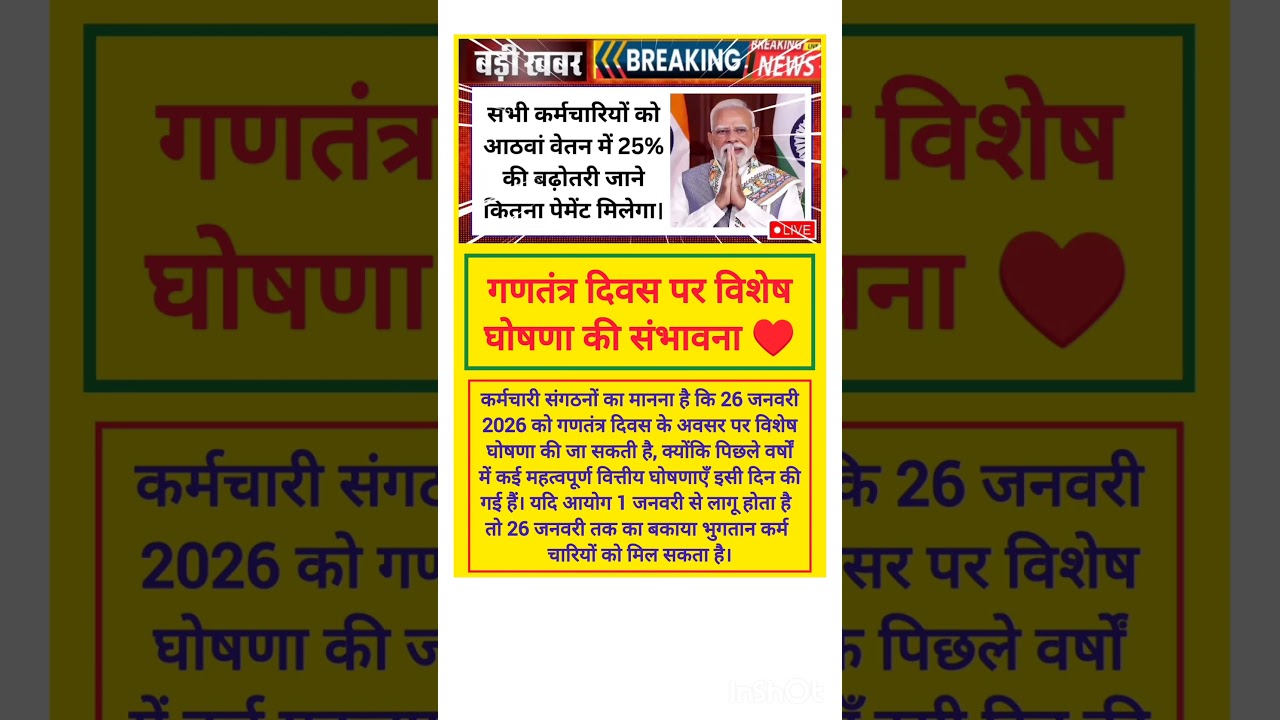 DA Hike Increase News, सभी कर्मचारियों को आठवां वेतन में 25% की बढ़ोतरी ♥️ 