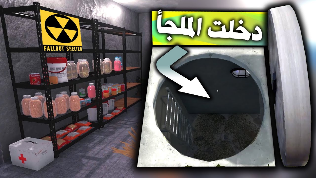 اول مرة ادخل للملجأ 😳 تعديل بيوت
