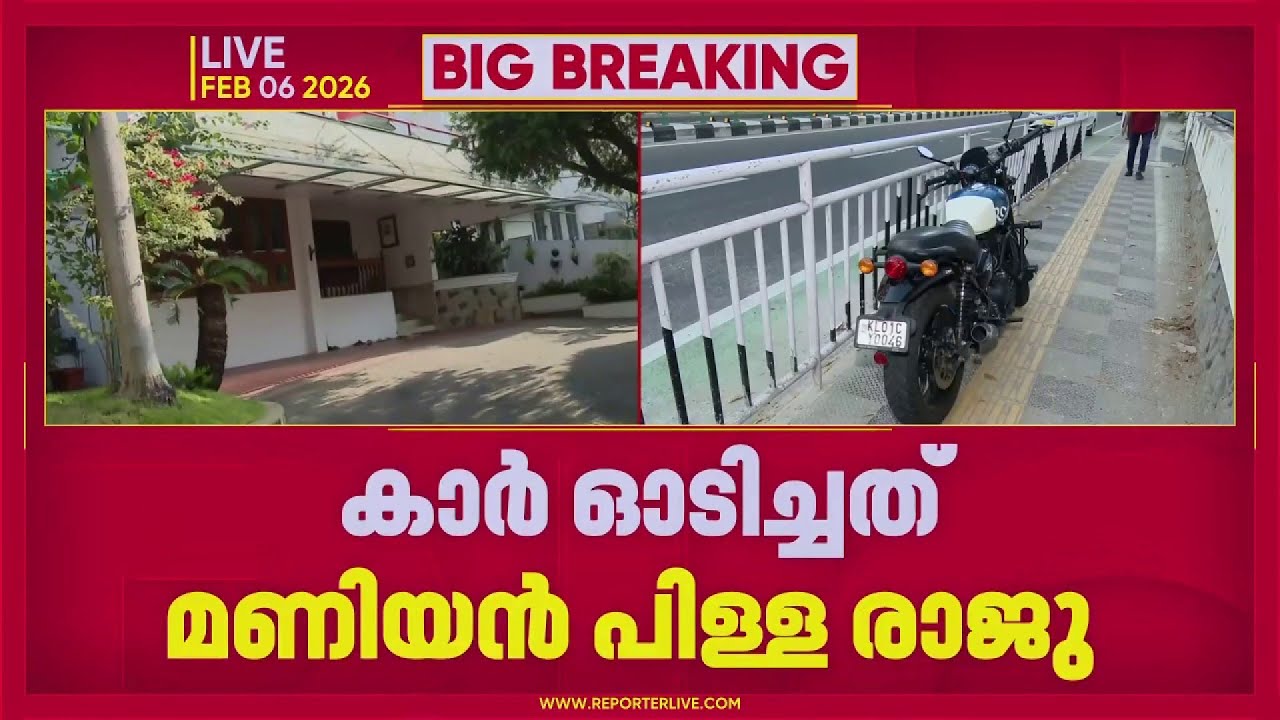 വാഹനം നിർത്താതിരുന്നത് ഭയന്നുപോയതിനാൽ, വൈദ്യ പരിശോധനയ്ക്ക് തയ്യാറെന്നും പൊലീസിനോട് മണിയൻപിള്ള രാജു