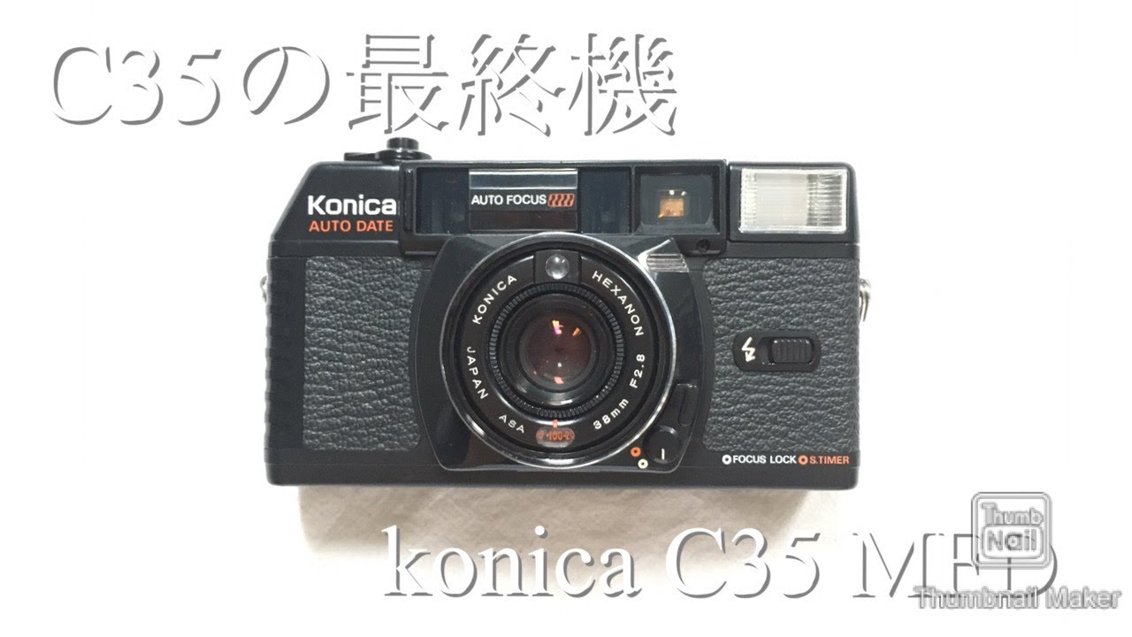 【使い方】Konica C35 MFD AUTO DATE【作例】