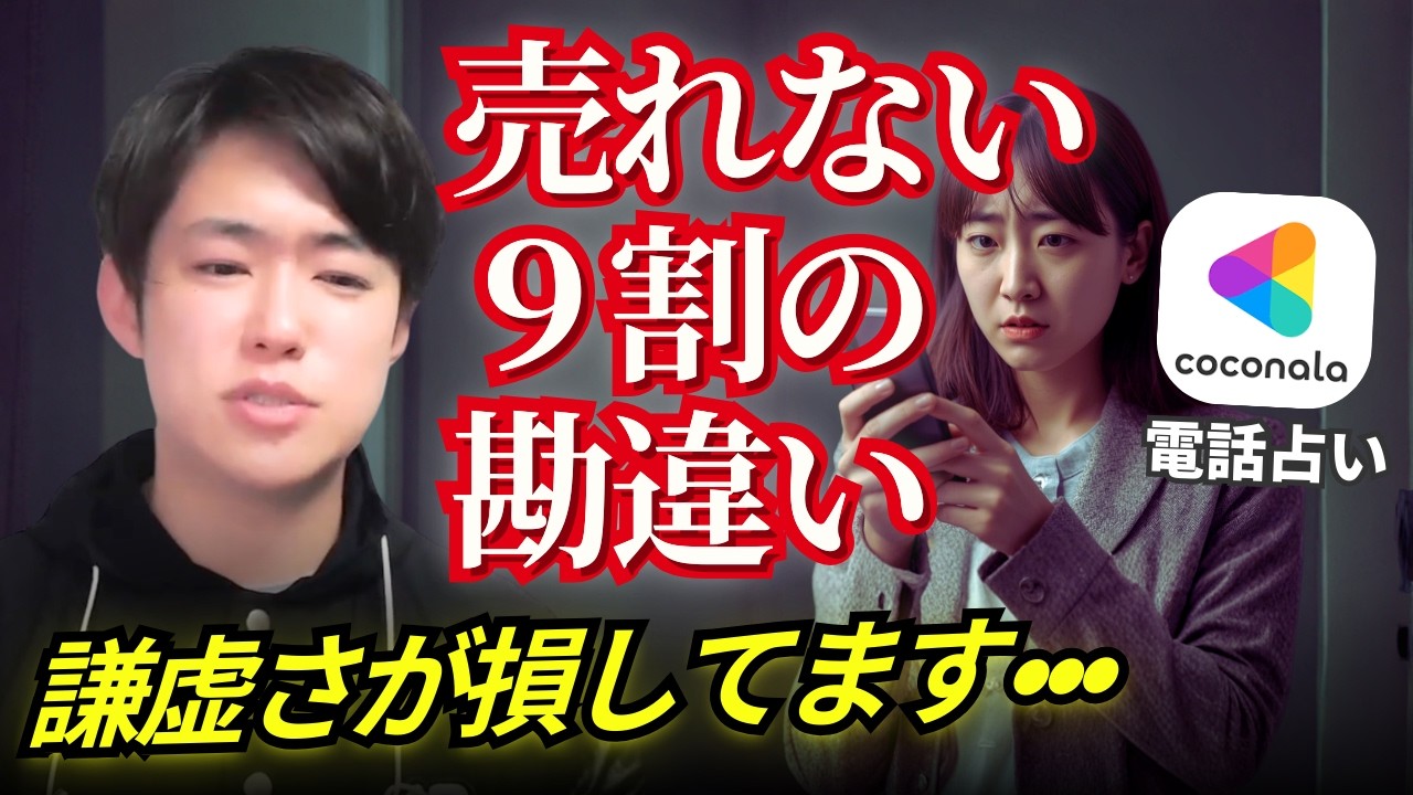 【ココナラ】伸びない人が9割やってる勘違い：謙虚だからこそ損する問題