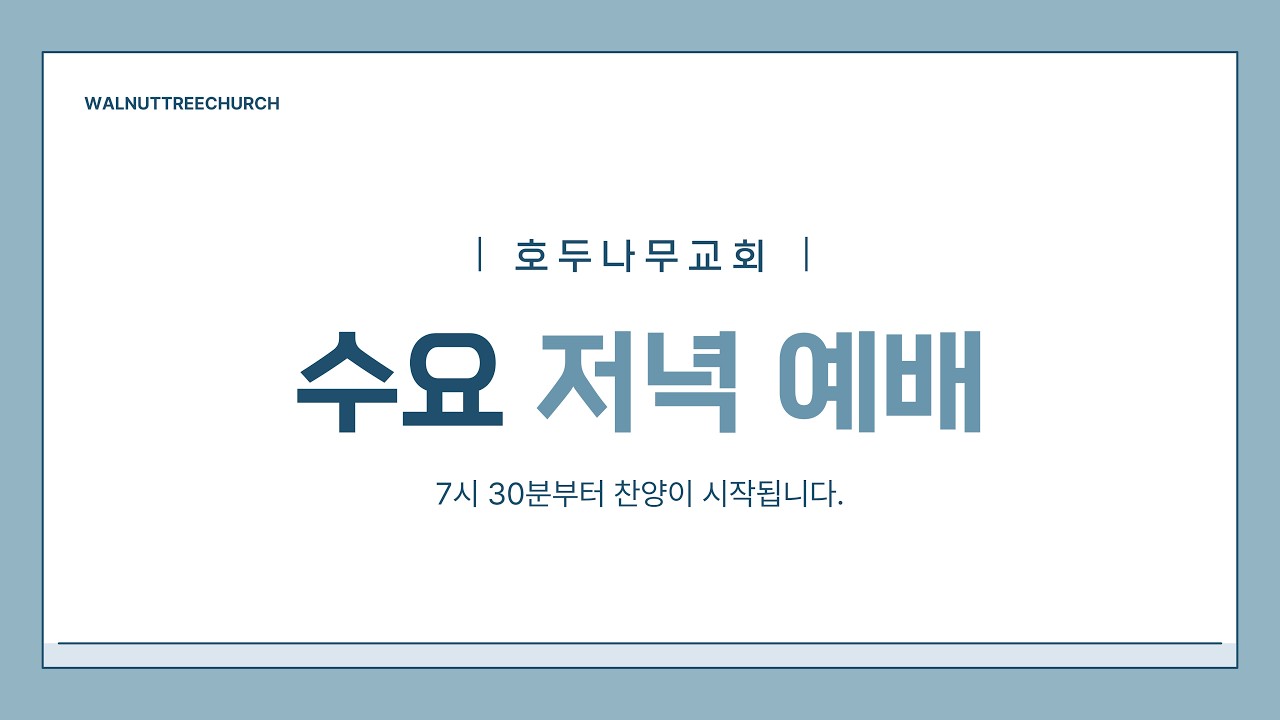 2026.03.11 수요예배