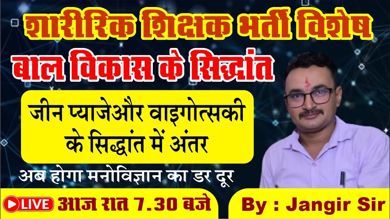 जीन प्याजे और वाइगोत्सकी के सिद्धांत में अंतर ll By Jangir Sir