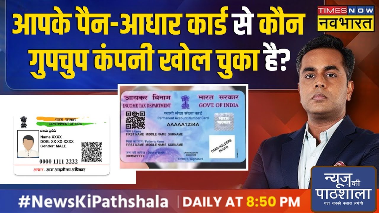 News Ki Pathshala | Sushant Sinha: आपके PAN card पर कितनी फर्जी कंपनी चल रही है ? | Hindi News