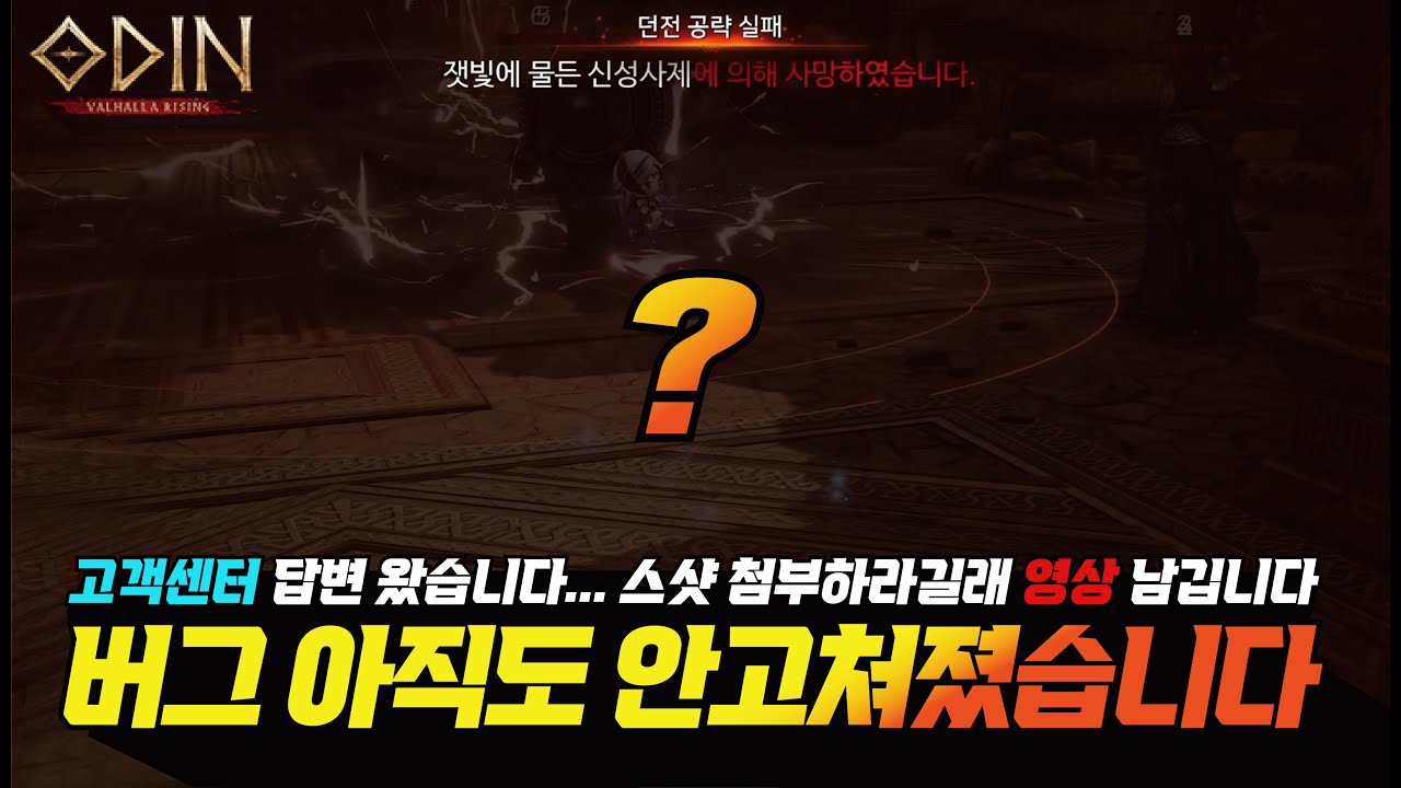오딘 고객센터 답변 왔습니다.. 스샷 첨부할수가 없어서 영상으로 만들었습니다!! 고쳐주세요! - [ 오딘 ] #프랑켄tv