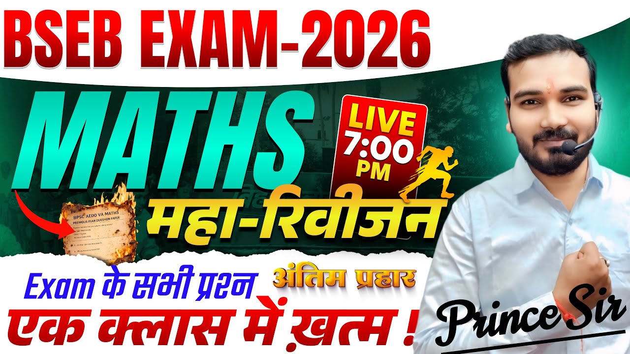 BSEB EXAM 2026 | Maths Maha-Revision 🔥 | Exam के सभी Questions | One Shot Live 7:00 PM | Prince Sir