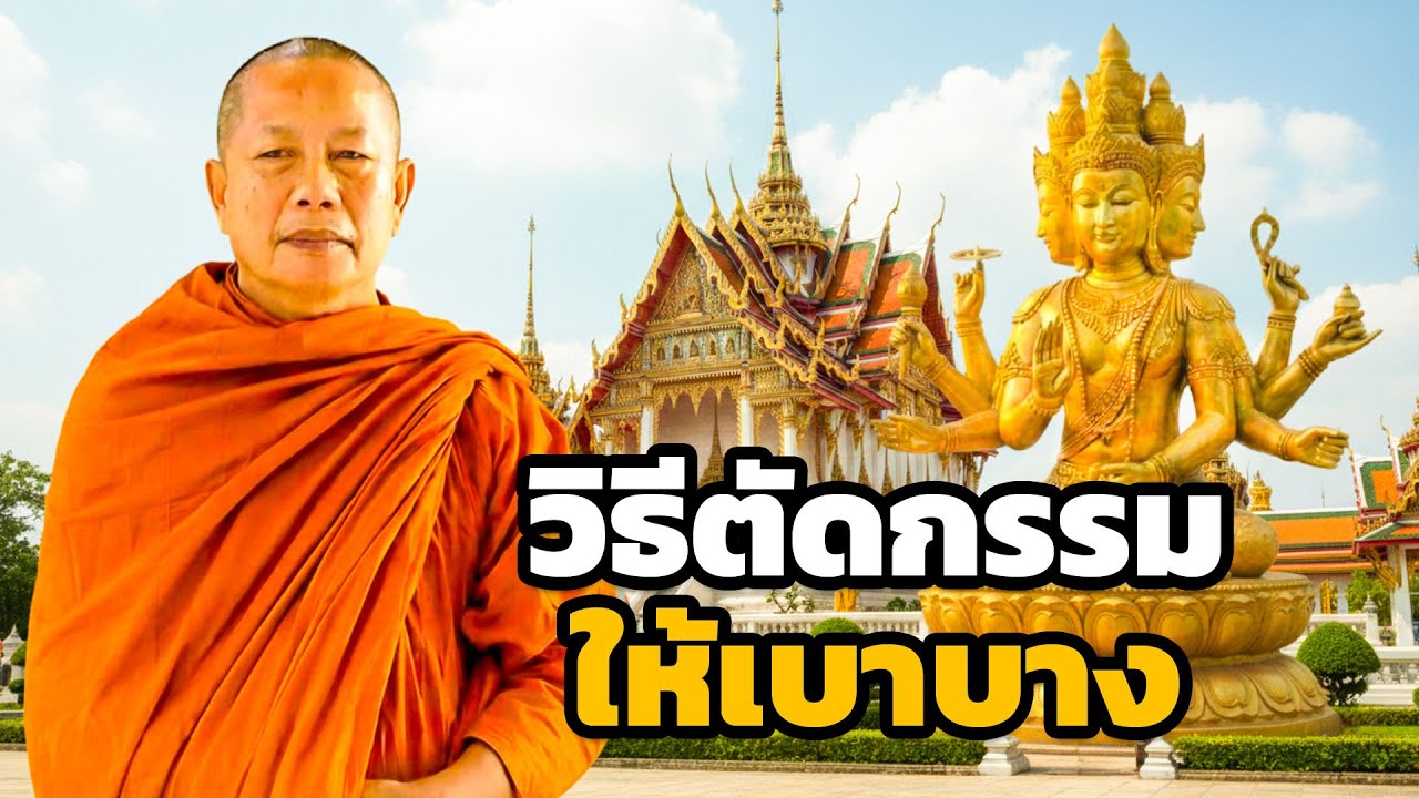 อย่าปล่อยเวลาเปล่าจากประโยชน์  ธรรมะคลายทุกข์ พระมหาบุญช่วย ปัญญาวชิโร. ” แสงแห่งความเมตตา”