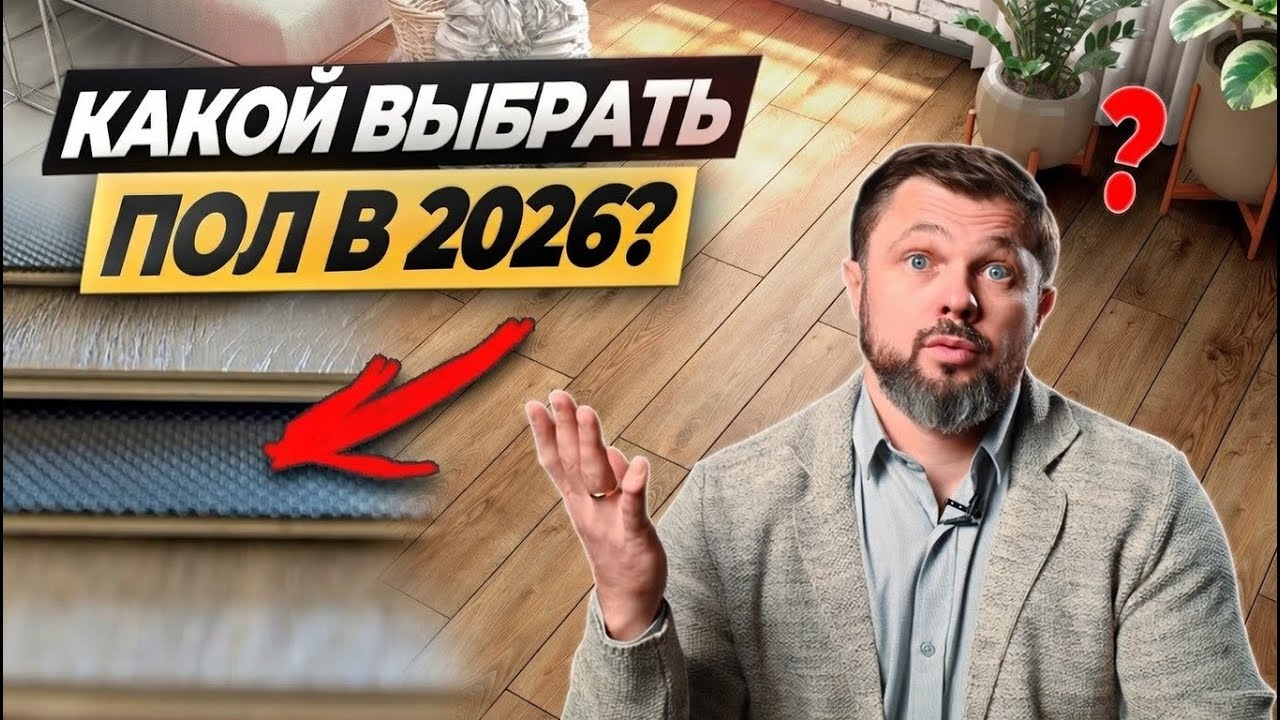 Что стелить на пол: ламинат, инженерная доска или кварц-винил? #ошибкиремонта #ремонтвмоскве