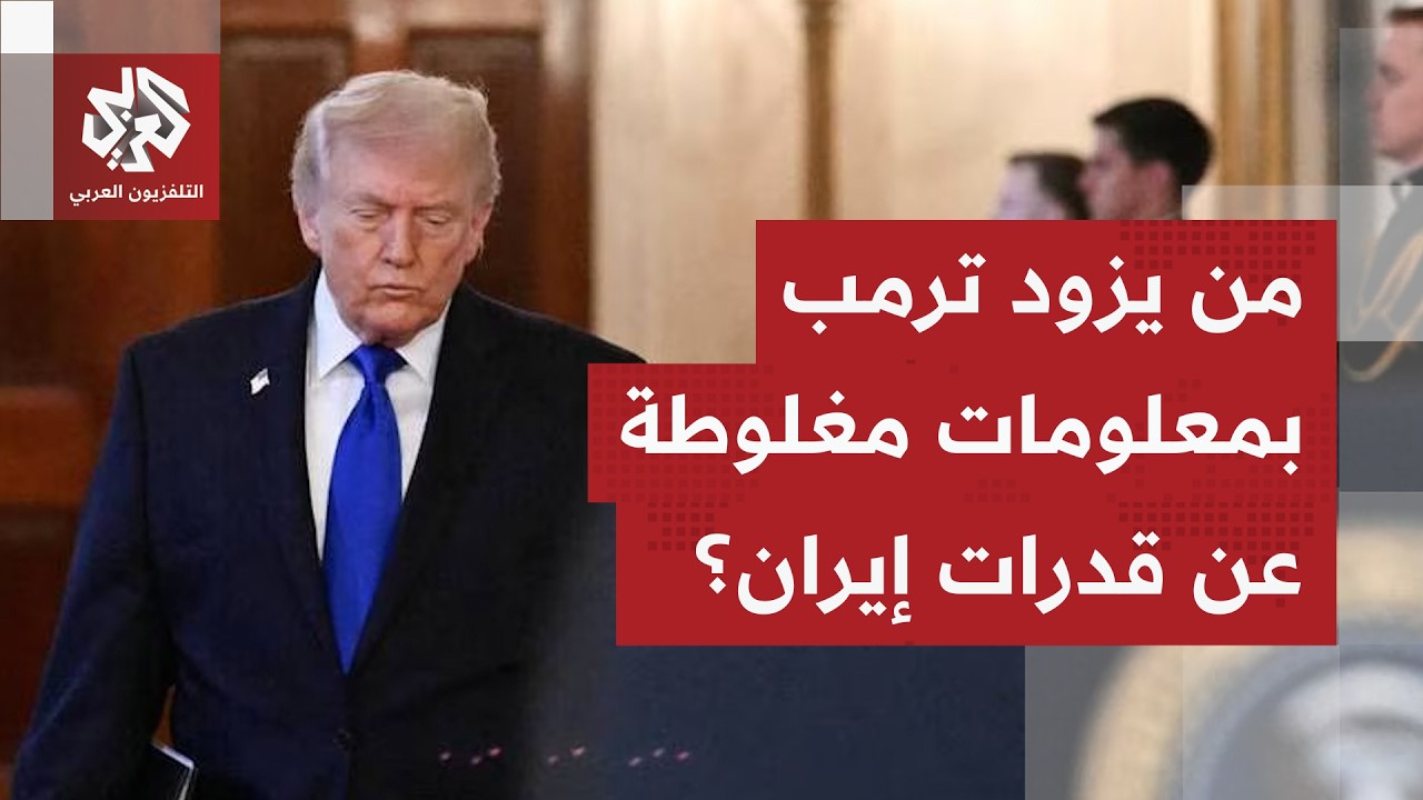 المفاوضات النووية.. تفاؤل إيراني بعد جولة جنيف وتقارير استخباراتية مغلوطة بشأن إيران تصل لترمب