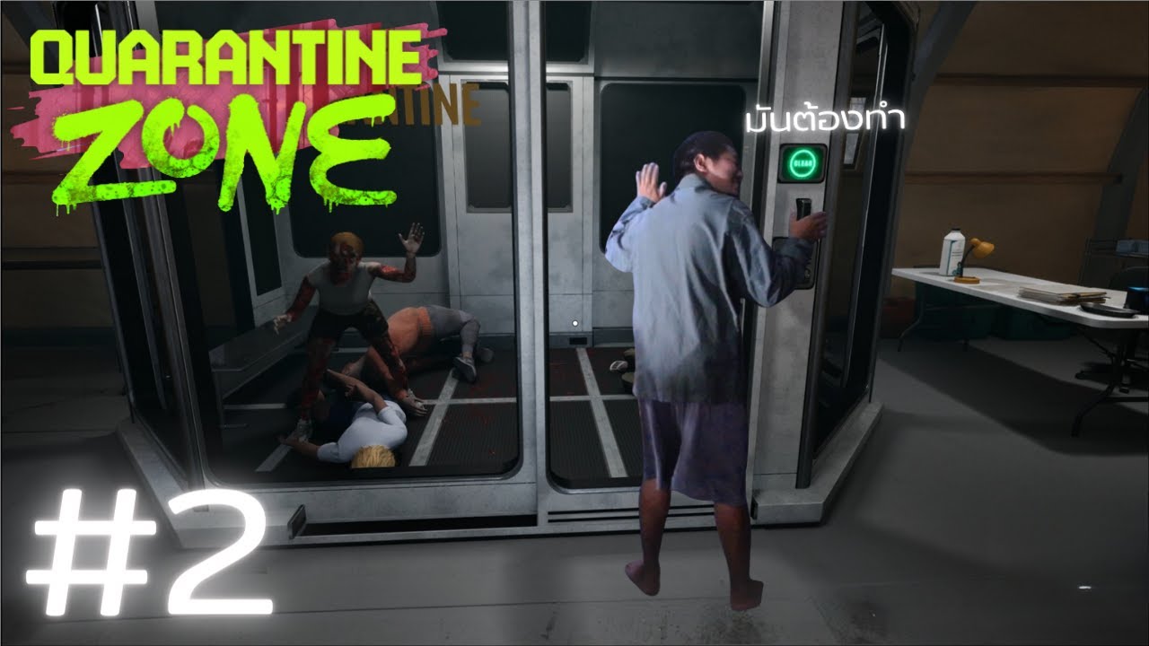 ผมทำให้คนบริสุทธิ์...ต้องตาย I Quarantine Zone #2