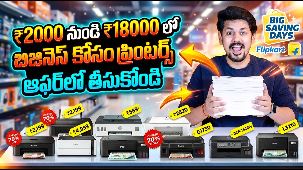 ₹2000 నుండి ₹18000 లో Best Printers for Home, Office, Business 🔥  Flipkart Big Saving Days Offers