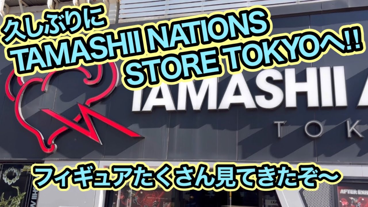 【仮面ライダー】久しぶりにTAMASHII NATIONS STORE TOKYOへ！たくさんフィギュア見てきました！