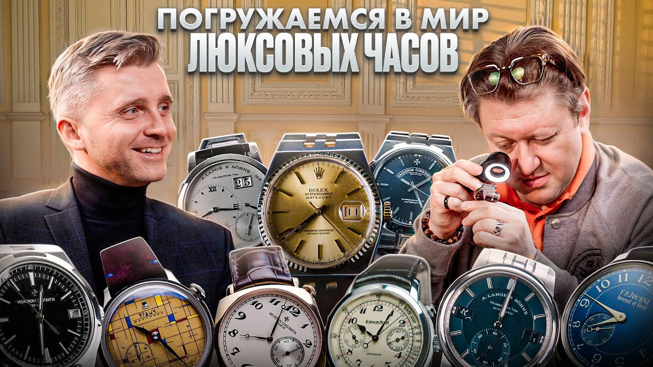 Топ‑5 люксовых брендов: Vacheron Constantin, Rolex, A.Lange & Söhne, Audemars Piguet, F.P.Journe