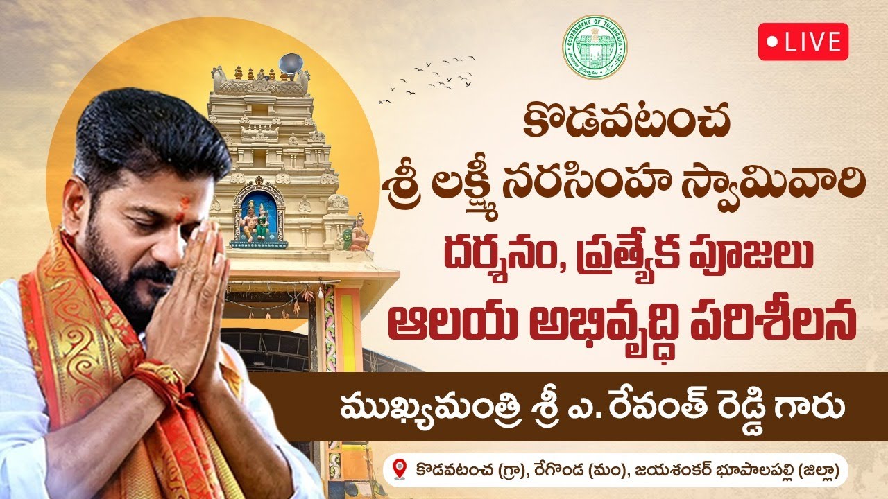 LIVE: CM Revanth Reddy visits Sri Lakshmi Narasimha Swamy Temple at Kodavatancha, Bhupalpally Dist