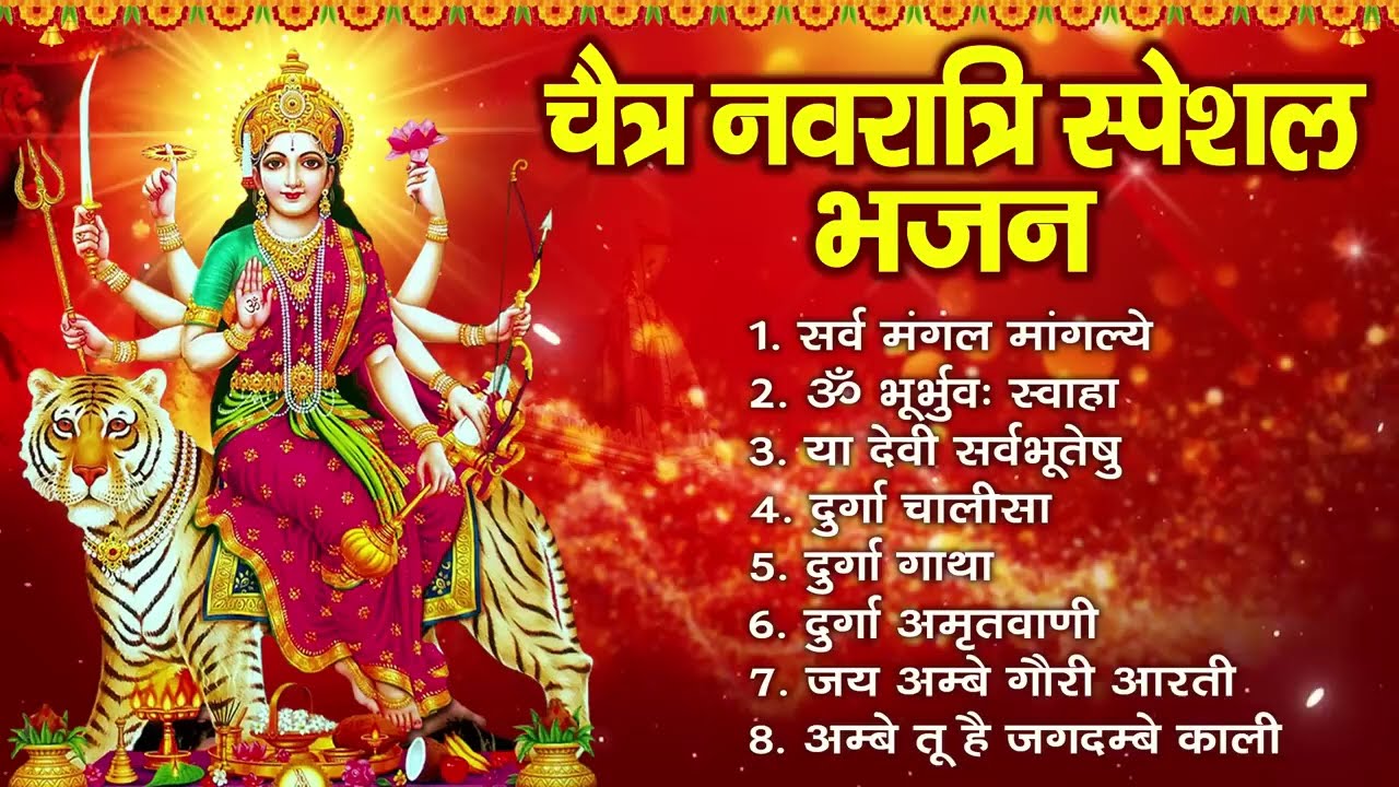 Chaitra Navratri Special 2026 Mata Rani Bhajans | चैत माता रानी भजन | New Bhakti Songs Jukebox 2026