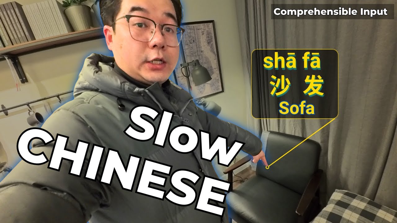 通过逛宜家来自然的学习中文(可理解性的输入) 第2集