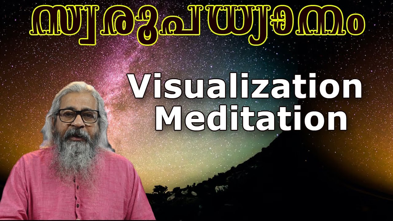 Visualization Meditation - സ്വരൂപധ്യാനം@shripuram