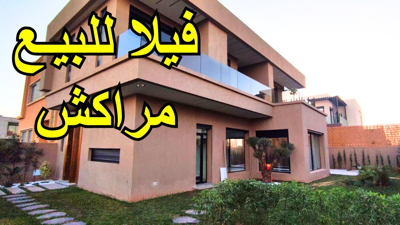 فيلا راقية في مراكش طريق أوريكة 😍فيها  مسبح خاص