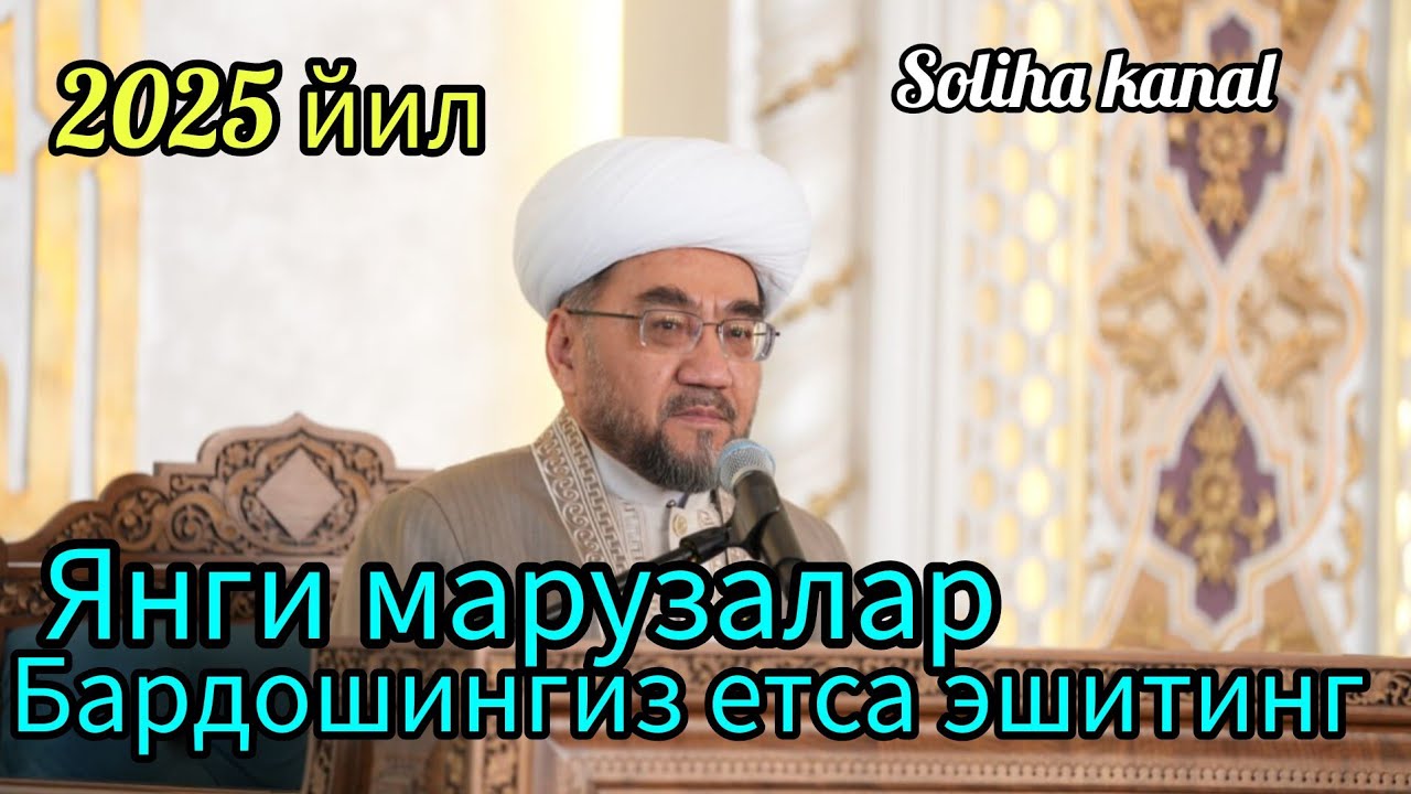 Янги марузалар туплами.  Нуриддин хожи Холикназар домла.  # Soliha kanal #