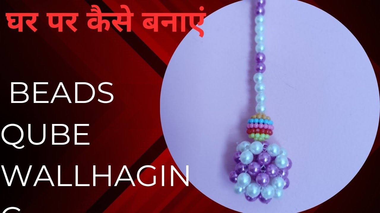 How to make beads qube design wallhanging at home #diy #pearlhandmade #khushart #pearls