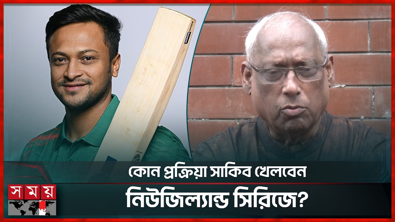 সেপ্টেম্বরে ভারত বাংলাদেশ সফরে আসবে, জানিয়েছে বিসিসিআই- ফাহিম! | Shakib Al Hasan | Somoy Sports